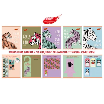 Тетрадь А5 96л "DIY Collection. Тигры"  КанцЭксмо ТК967096
