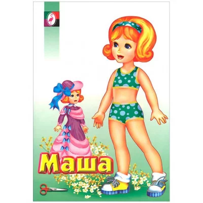 Маша Фламинго Аппликация Вырежи и наклей 9785783329210