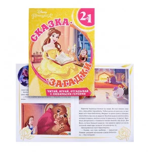 Сказка + загадки 2 в 1 Красавица и Чудовище. Сказка + загадки 2 в 1. Эгмонт Обложка