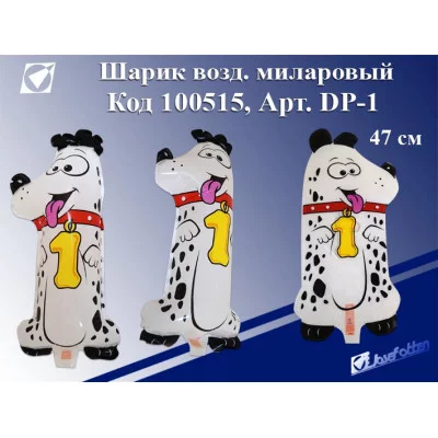 Шарик воздушный фольгированный DP-1 "Цифра 1-собачка",47см,ПЭ,цена за 1шт