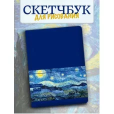 MyArt. Van Gogh Сollection СКЕТЧБУК. Звёздня ночь 467-0-159-16314-5