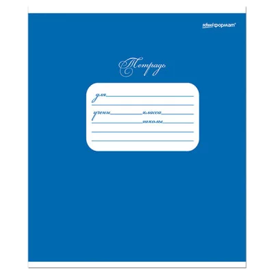 Тетрадь 12 л. лин. СИНЯЯ мел. карт. ВД-лак schoolФОРМАТ 105931