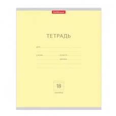 Тетрадь школьная ученическая ErichKrause Классика желтая, 18 листов, линейка 35281