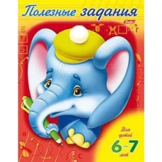 Книжка 8л А5ф цветной блок на скобе Полезные задания-Слоник- Для детей 6-7 лет