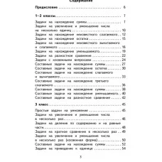 Узорова О.В. Самый полный сборник контрольных тестов по математике. 1-4 классы