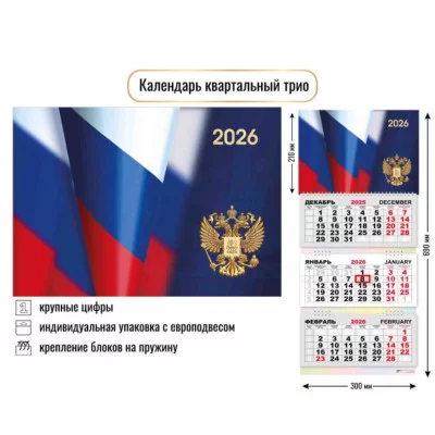 Календарь трио 2026 госсимволика  9450 КлнБ415