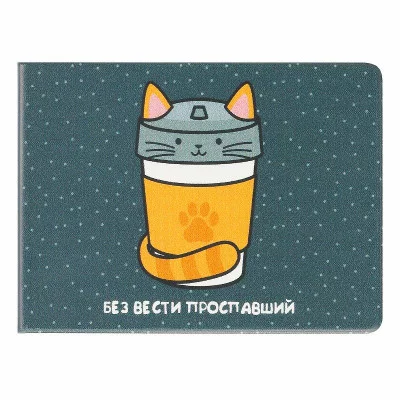 Обложка для студенческого билета, пропуска, удостоверения OfficeSpace "Без вести проспавший", ПВХ, фотопечать 357043