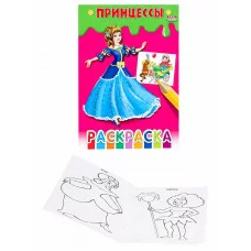 Раскраска А5 Ч/Б. ПРИНЦЕССЫ 8л.на скрепкеобл.-мелов.бумага Р-7671