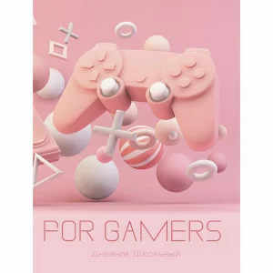 Дневники "For Gamers" для сред. и ст. классов 48л. Интегральный переплет, глянцевая ламинация. Бум.офсет 60 г/м2. печать в 2 краски с контентом For Gamers. Дизайн 4 (22) ДГЛ224804