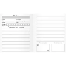 Читательский дневник А5 64л "Я читаю. No 3" КанцЭксмо ЧД56455