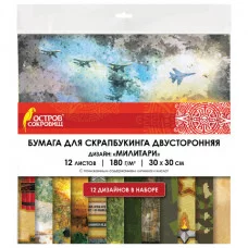 Бумага для скрапбукинга 30х30 см "Милитари", двусторонняя, 12 листов, 180 г/м2, ОСТРОВ СОКРОВИЩ, 665436