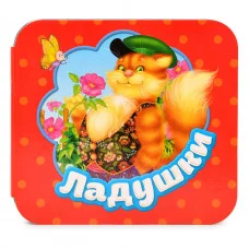 Гармошки Булатов М. А. Ладушки (Гармошки) Росмэн 9785353087892