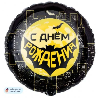 Шар (18\'\'/46 см) Круг, Героическая тема №1, Черный, 1 шт. в уп. 13432