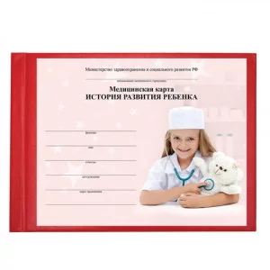 Медицинская карта История развития ребенка (Форма 112) , бумвинил, 96 л., А5 (205х150 мм) BRAUBERG, офсет, красная, 130174