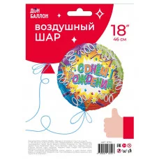 Шар (18\'\'/46 см) Круг, С Днем Рождения (свечи и ленты), Голография, 1 шт. в уп. R710