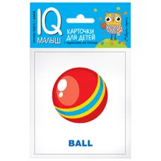 Набор карточек Умный малыш. ENGLISH. Игрушки. Набор карточек для детей. / IQ-малыш (Айрис) изд-во: Эксмо