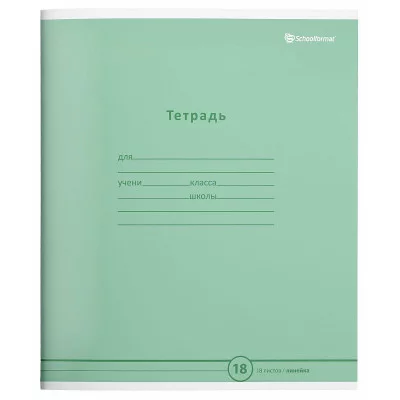 Тетрадь 18 л. лин. Schoolformat ПАСТЕЛЬНО-ЗЕЛЕНАЯ мел. карт., ВД-лак 238575
