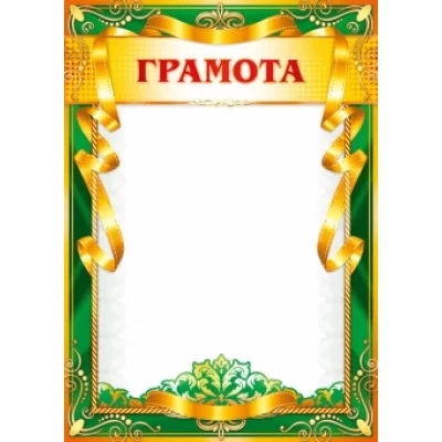 Грамота простая (167) А4 24303