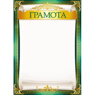 Грамота лайт (183) А4 25217