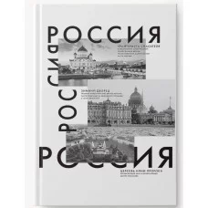Книга для записей А4 160л "Россия" КанцЭксмо КЗ41604348