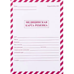 Медицинская карта ребёнка (КРАСНАЯ) А4 16л (КМ-5603) скреп., обл.-офсет №1, 200х284 КМ-5603