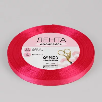 Лента атласная №89 6мм*25±1ярд ярко-розовый АУ 1218069