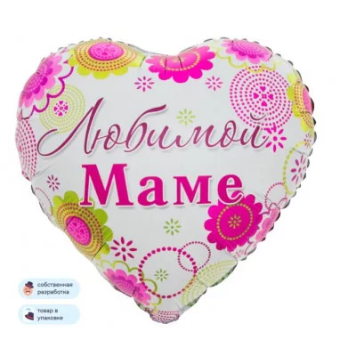 Шар (18\'\'/46 см) Сердце, Любимой Маме (цветочный узор), 1 шт. в уп. 13046