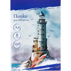 Папка ДЛЯ АКВАРЕЛИ А4 МАЯК И ЧАЙКИ (Ч08-4582) цветная обл 8л 160г/м2 ПП-00185551 TM Profit