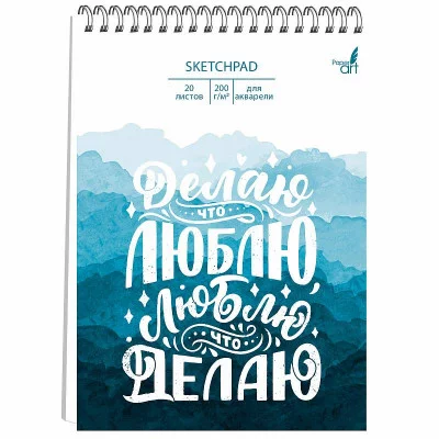 Скетчпад 140х200 20л "На своей волне" КанцЭксмо СПС520217