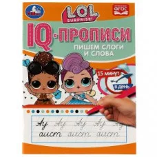 IQ-прописи. Пишем слоги и слова. ЛОЛ. 145х195 мм. 16 стр. Скрепка. Умка