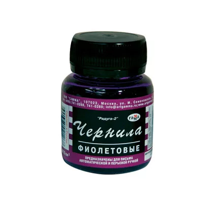 Чернила 70мл ГАММА фиолетовые 320010 240006