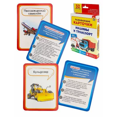 Развивающие карточки: Машины и транспорт Арт. (ИН-4877)