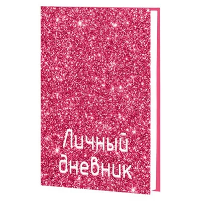 Ежедневник А5 128л "Розовое сияние"  КанцЭксмо