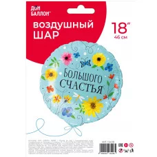 Шар (18\'\'/46 см) Круг, Большого Счастья (цветы), 1 шт. в уп. 13408