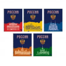 Тетрадь А5 96л "Россия" КанцЭксмо ТС968558