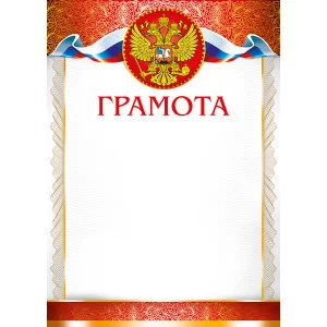 Грамоты простые (232) Грамота