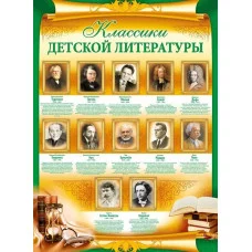 Классики детской литературы, изд.: Горчаков, авт.: 941 02539