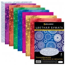 Цветная бумага А4 ГОЛОГРАФИЧЕСКАЯ, рис. из звезд, 8л., 8цв., BRAUBERG, 210х297мм, 124719
