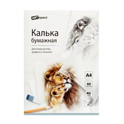 Калька под карандаш А4 ArtSpace, 40л., 40г/м2, в папке 358319