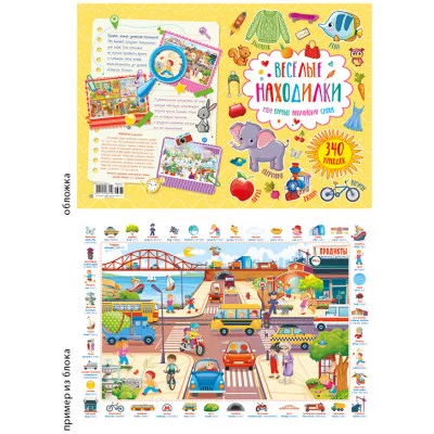 Веселые находилки А4 Мои первые английские слова 26373