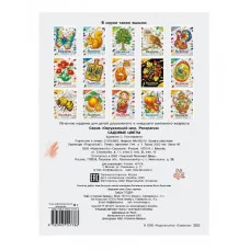 Окружающий мир. Раскраска. Садовые цветы Стрекоза - Окружающий мир. Раскраска 978-5-9951-5778-6