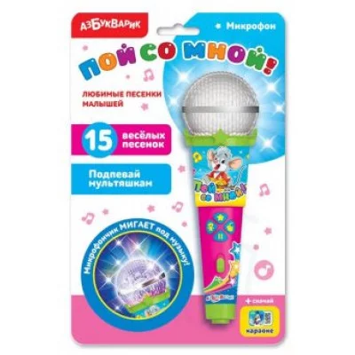 Микрофон Любимые песенки малышей с огоньками Азбукварик 511986