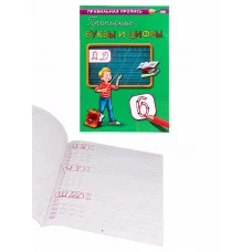 Пропись А4 Каллиграфическая  ПРОПИСНЫЕ БУКВЫ И ЦИФРЫ (ПР-2993) 8л., обл.-цветная мелов.бумага ПР-2993