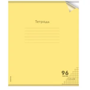 Тетрадь КЛЕТКА 96л. цвет.пласт.обл. plastic cover ПАСТЕЛЬ YELLOW (96-1308) 1 дизайн 96-1308