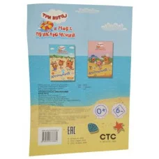 Аппликация Три кота Приклей-ка и море пр Наше лето 9785000338889