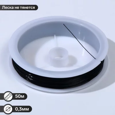 Леска d=0,3 мм, L=50 м, цвет чёрный 7551291