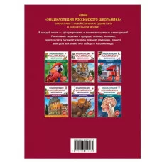Красная книга. Энциклопедия российского школьника Росмэн Клюшник Л. В. 978-5-353-11013-2