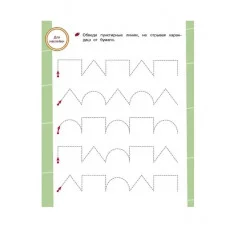 ТРЕНАЖЕР с поощрительными наклейками. Первые уроки письма Стрекоза  978-5-9951-4246-1