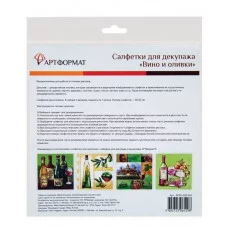 Набор салфеток д/декупажа ВИНО 105427
