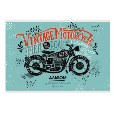 Альбом для рисования А4 40л "Мотогонка" КанцЭксмо А402460